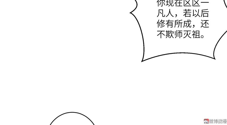 我家徒弟又挂了 - 第5话 又碎一个球 - 第54张图