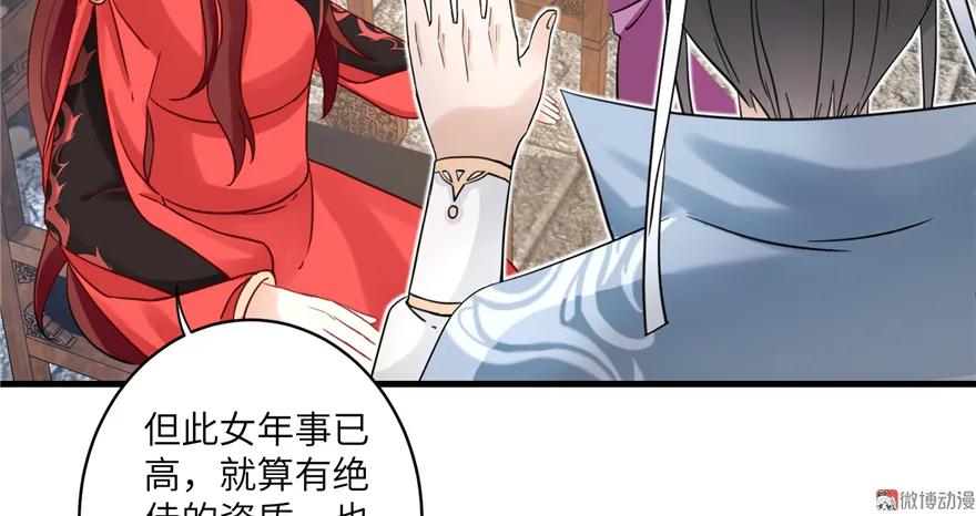 我家徒弟又挂了 - 第5话 又碎一个球 - 第57张图