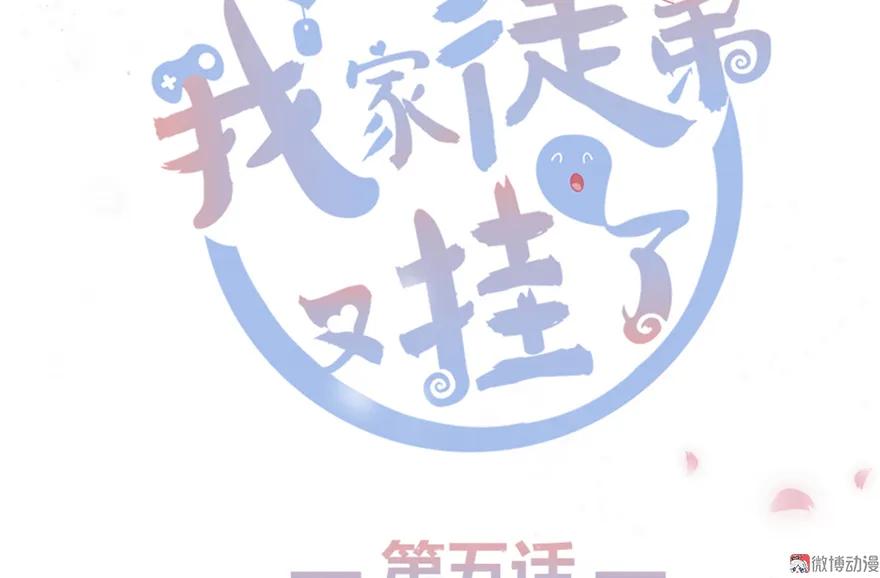 我家徒弟又挂了 - 第5话 又碎一个球 - 第8张图