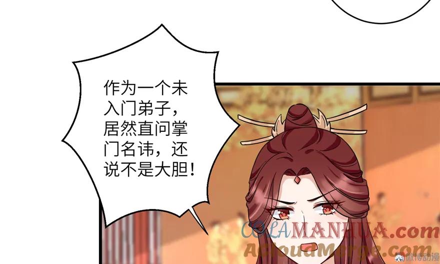 我家徒弟又挂了 - 第5话 又碎一个球 - 第70张图