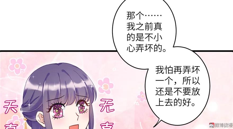 我家徒弟又挂了 - 第5话 又碎一个球 - 第27张图