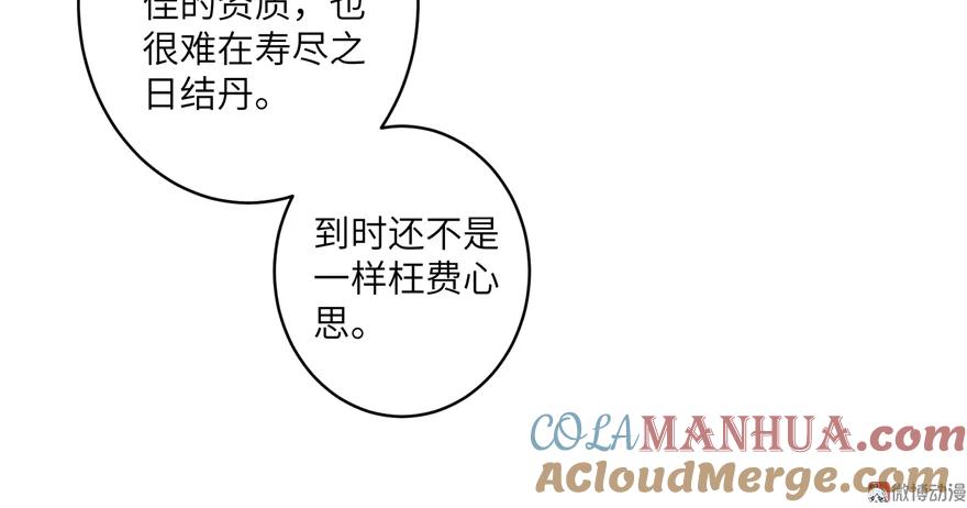 我家徒弟又挂了 - 第5话 又碎一个球 - 第58张图