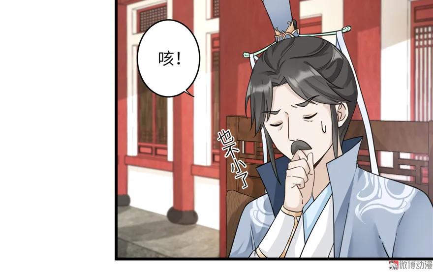 我家徒弟又挂了 - 第5话 又碎一个球 - 第18张图