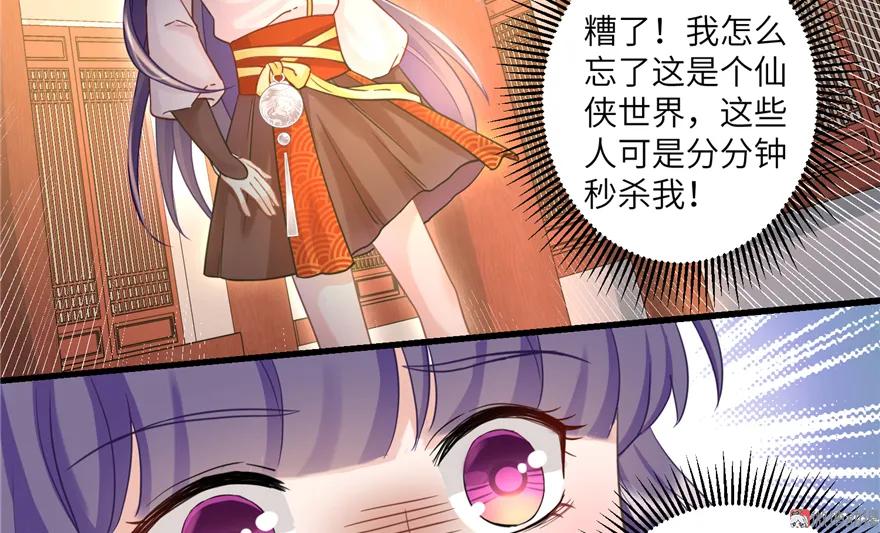 我家徒弟又挂了 - 第5话 又碎一个球 - 第86张图