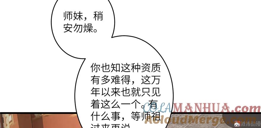 我家徒弟又挂了 - 第5话 又碎一个球 - 第55张图