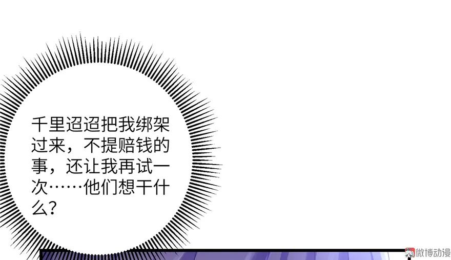 我家徒弟又挂了 - 第5话 又碎一个球 - 第24张图