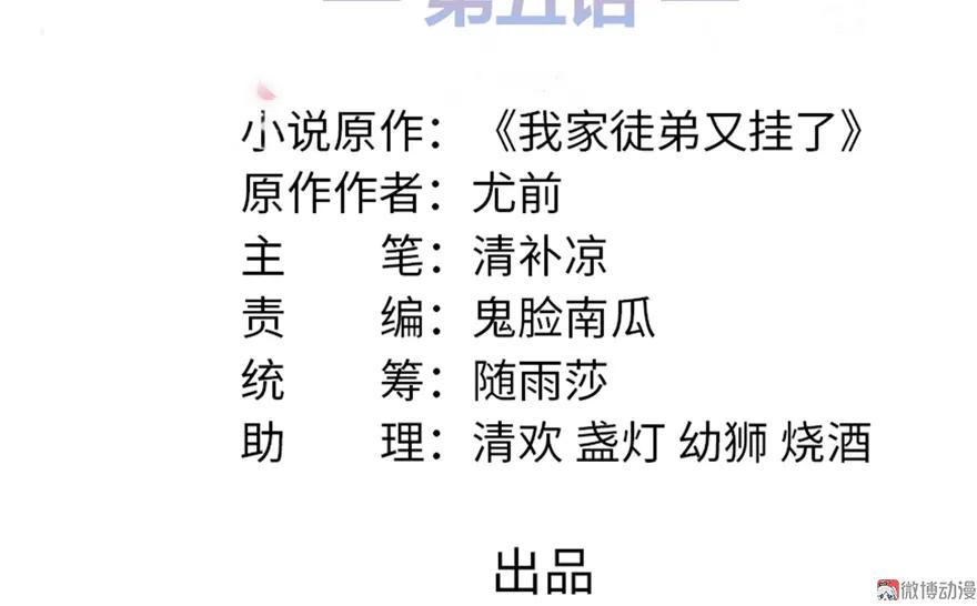 我家徒弟又挂了 - 第5话 又碎一个球 - 第9张图