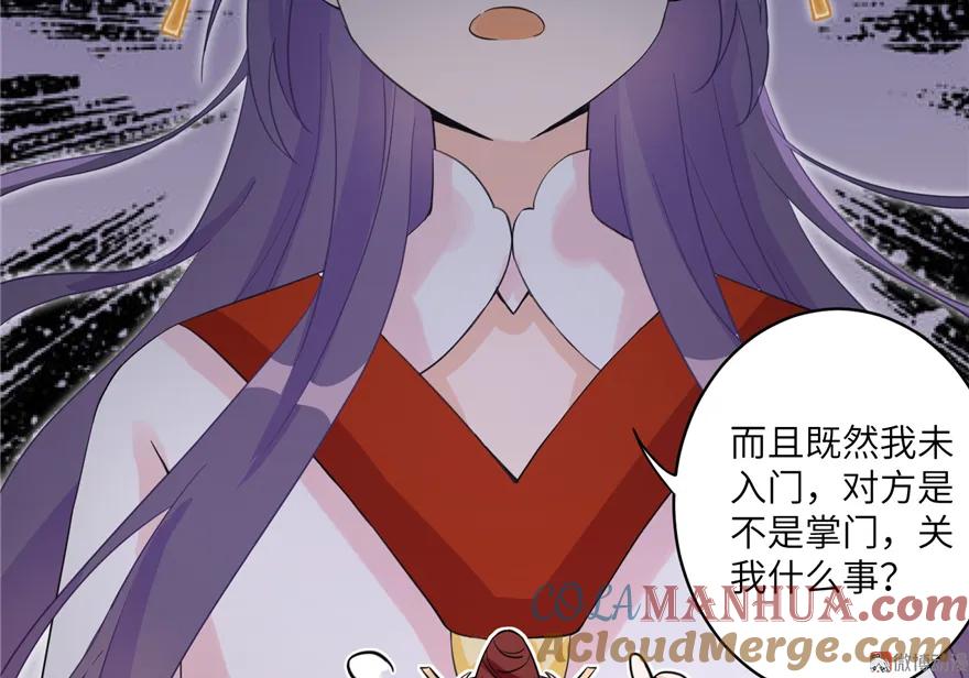 我家徒弟又挂了 - 第5话 又碎一个球 - 第73张图