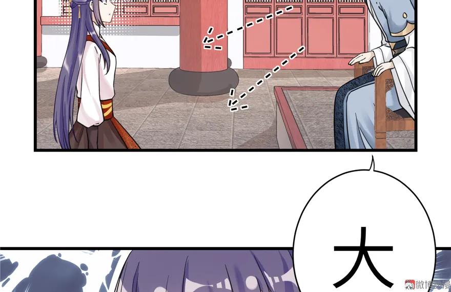 我家徒弟又挂了 - 第5话 又碎一个球 - 第14张图