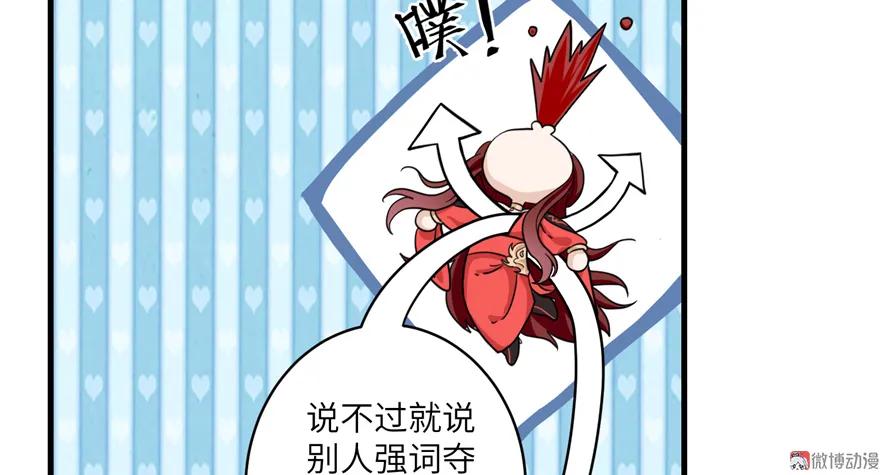 我家徒弟又挂了 - 第5话 又碎一个球 - 第75张图