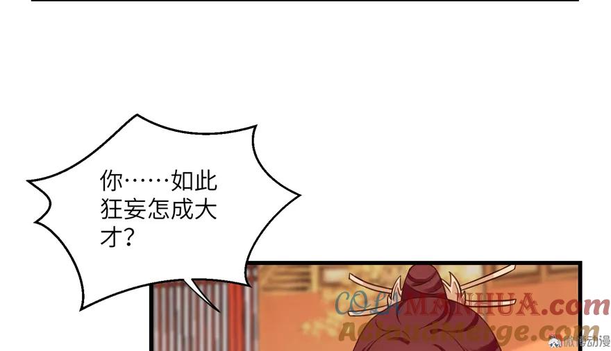 我家徒弟又挂了 - 第5话 又碎一个球 - 第52张图