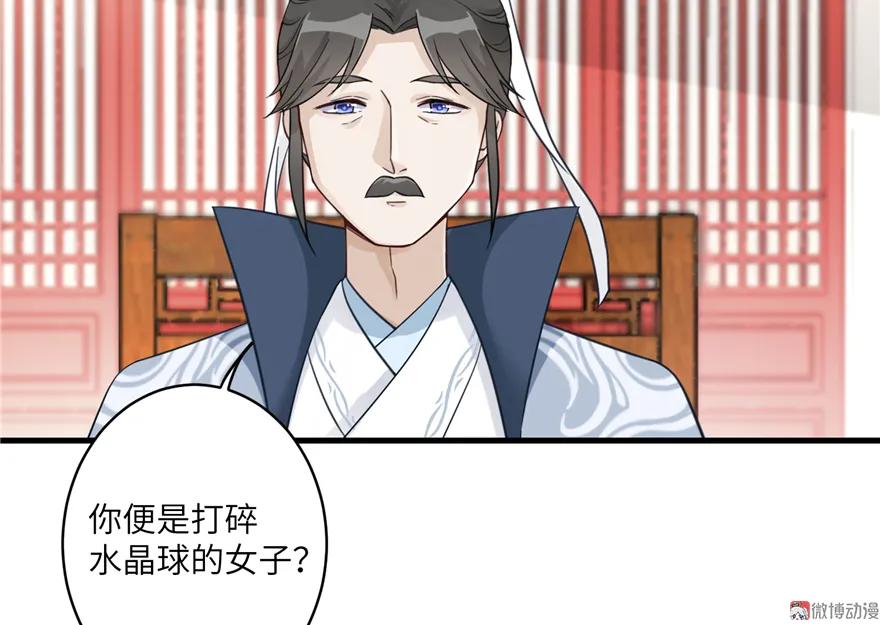 我家徒弟又挂了 - 第5话 又碎一个球 - 第6张图