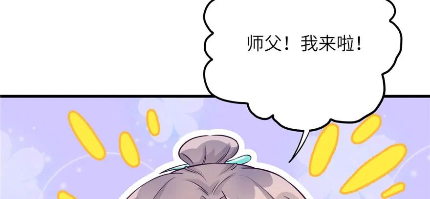 我家徒弟又挂了 - 第59话 嘴唇贴嘴唇的感觉 - 第79张图