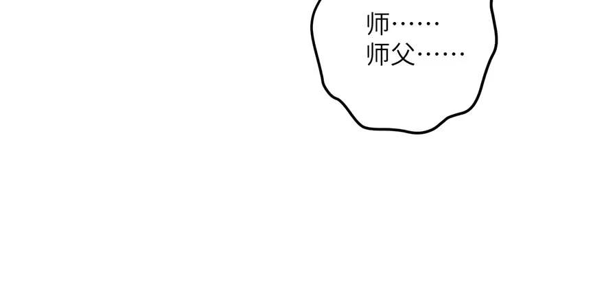 我家徒弟又挂了 - 第59话 嘴唇贴嘴唇的感觉 - 第106张图