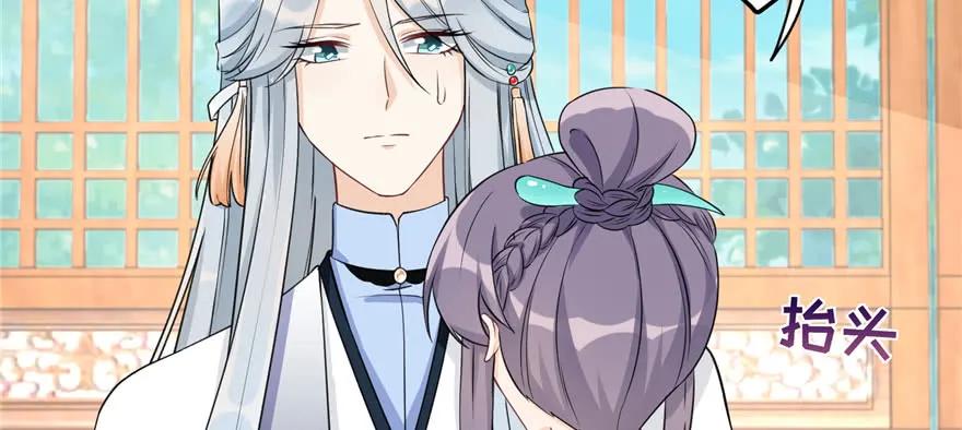 我家徒弟又挂了 - 第59话 嘴唇贴嘴唇的感觉 - 第28张图