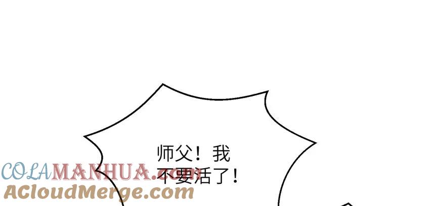 我家徒弟又挂了 - 第59话 嘴唇贴嘴唇的感觉 - 第13张图