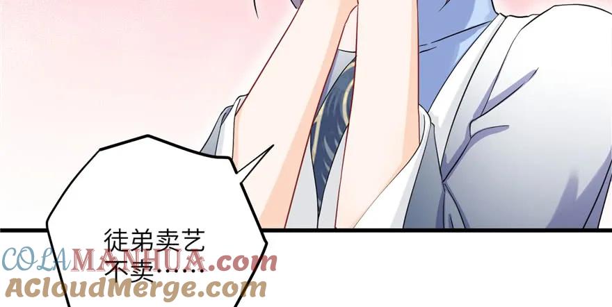 我家徒弟又挂了 - 第59话 嘴唇贴嘴唇的感觉 - 第113张图