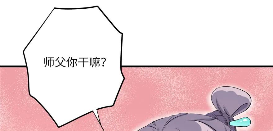 我家徒弟又挂了 - 第59话 嘴唇贴嘴唇的感觉 - 第111张图