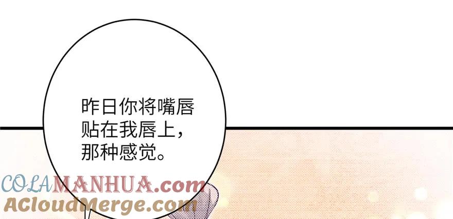 我家徒弟又挂了 - 第59话 嘴唇贴嘴唇的感觉 - 第121张图