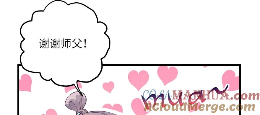 我家徒弟又挂了 - 第59话 嘴唇贴嘴唇的感觉 - 第61张图