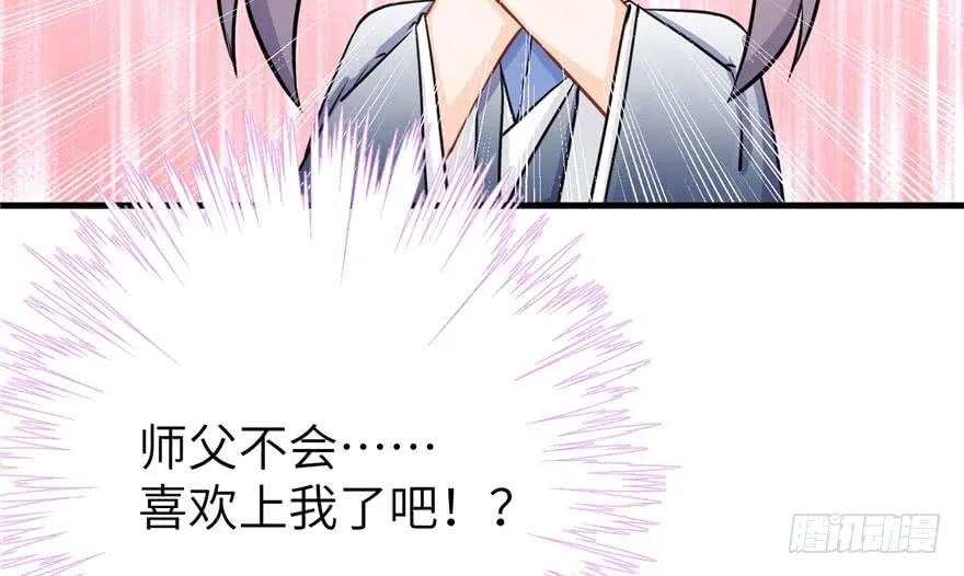 我家徒弟又挂了 - 第59话 嘴唇贴嘴唇的感觉 - 第128张图