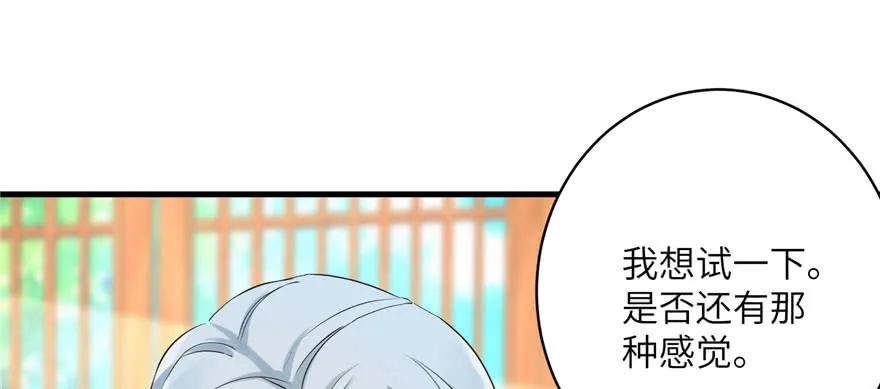 我家徒弟又挂了 - 第59话 嘴唇贴嘴唇的感觉 - 第115张图