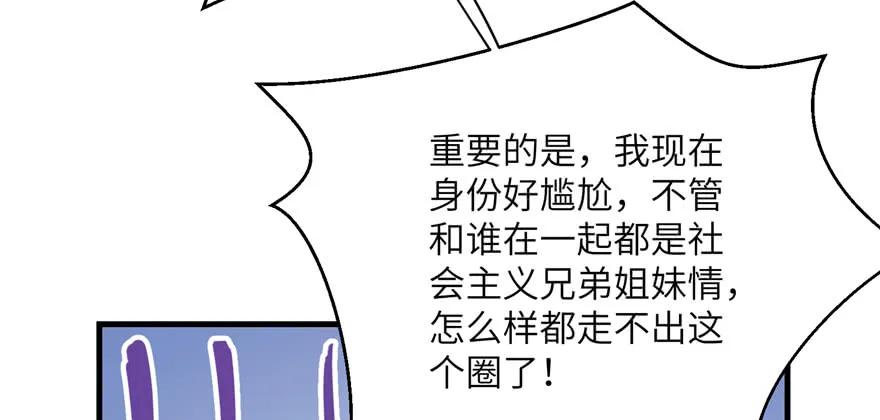 我家徒弟又挂了 - 第59话 嘴唇贴嘴唇的感觉 - 第23张图