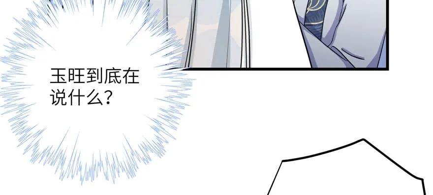 我家徒弟又挂了 - 第59话 嘴唇贴嘴唇的感觉 - 第26张图