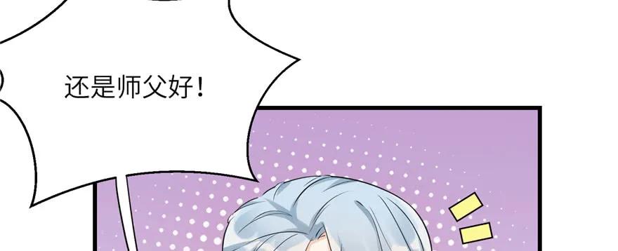 我家徒弟又挂了 - 第59话 嘴唇贴嘴唇的感觉 - 第36张图