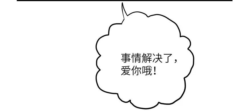 我家徒弟又挂了 - 第59话 嘴唇贴嘴唇的感觉 - 第63张图