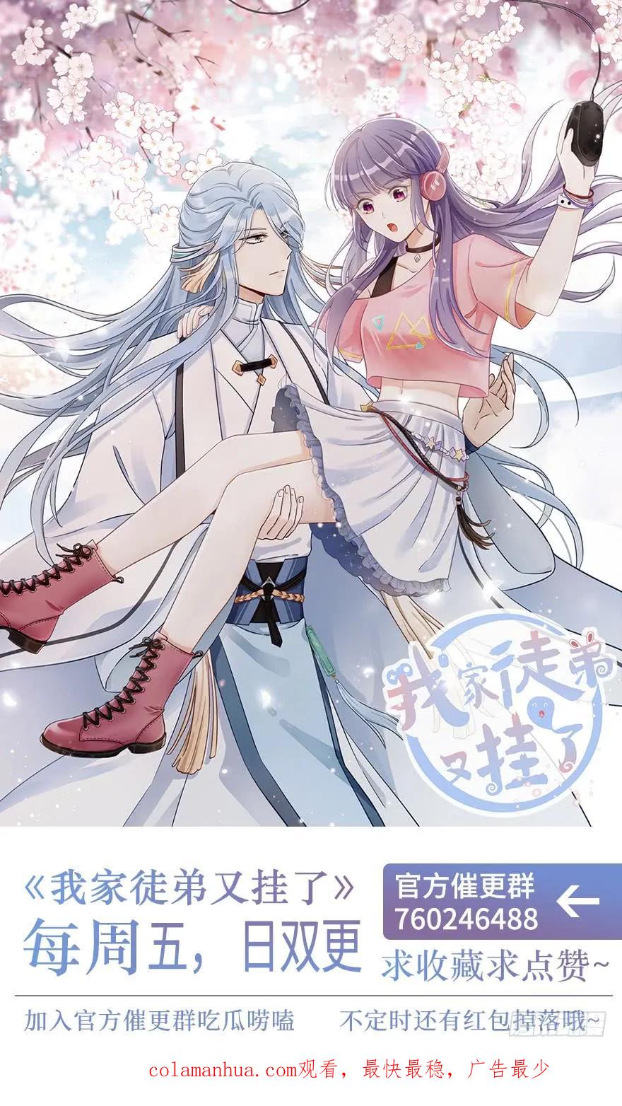 我家徒弟又挂了 - 第59话 嘴唇贴嘴唇的感觉 - 第131张图