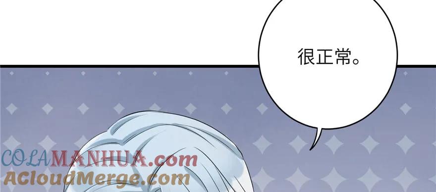 我家徒弟又挂了 - 第59话 嘴唇贴嘴唇的感觉 - 第33张图