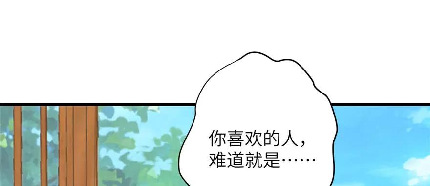 我家徒弟又挂了 - 第59话 嘴唇贴嘴唇的感觉 - 第39张图