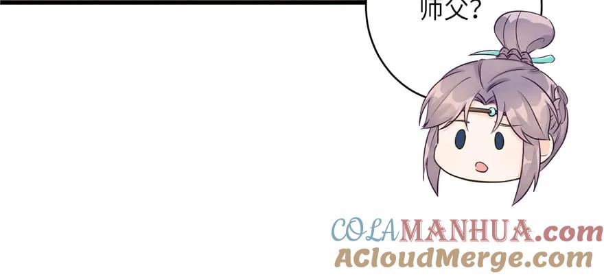 我家徒弟又挂了 - 第59话 嘴唇贴嘴唇的感觉 - 第85张图