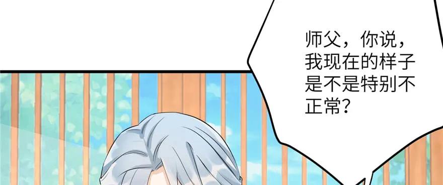 我家徒弟又挂了 - 第59话 嘴唇贴嘴唇的感觉 - 第27张图