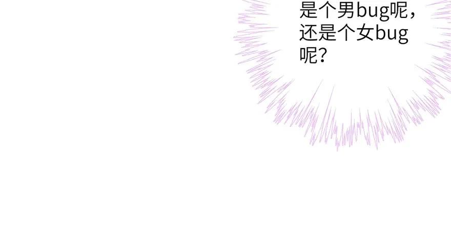 我家徒弟又挂了 - 第60话 为什么是个bug啊 - 第115张图