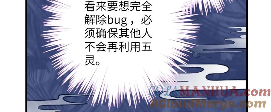 我家徒弟又挂了 - 第60话 为什么是个bug啊 - 第25张图