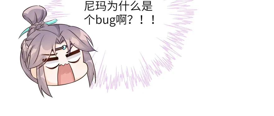 我家徒弟又挂了 - 第60话 为什么是个bug啊 - 第123张图
