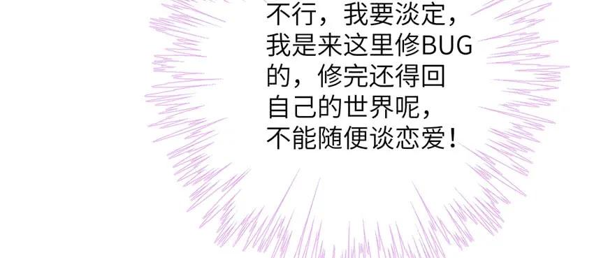 我家徒弟又挂了 - 第60话 为什么是个bug啊 - 第12张图