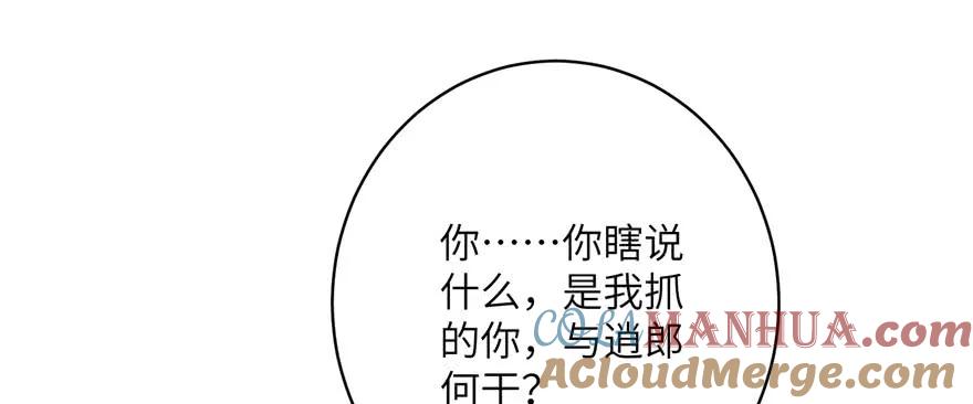 我家徒弟又挂了 - 第61话 又见睿珏 - 第145张图