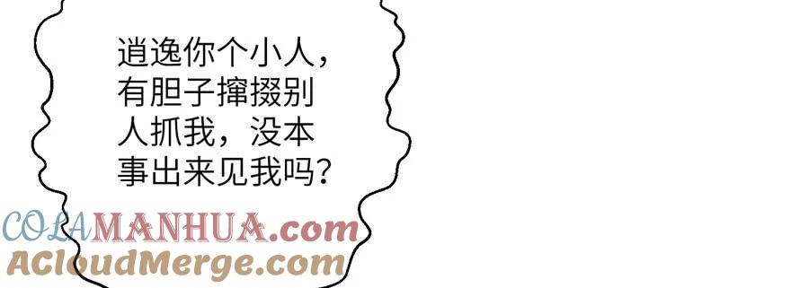 我家徒弟又挂了 - 第61话 又见睿珏 - 第141张图