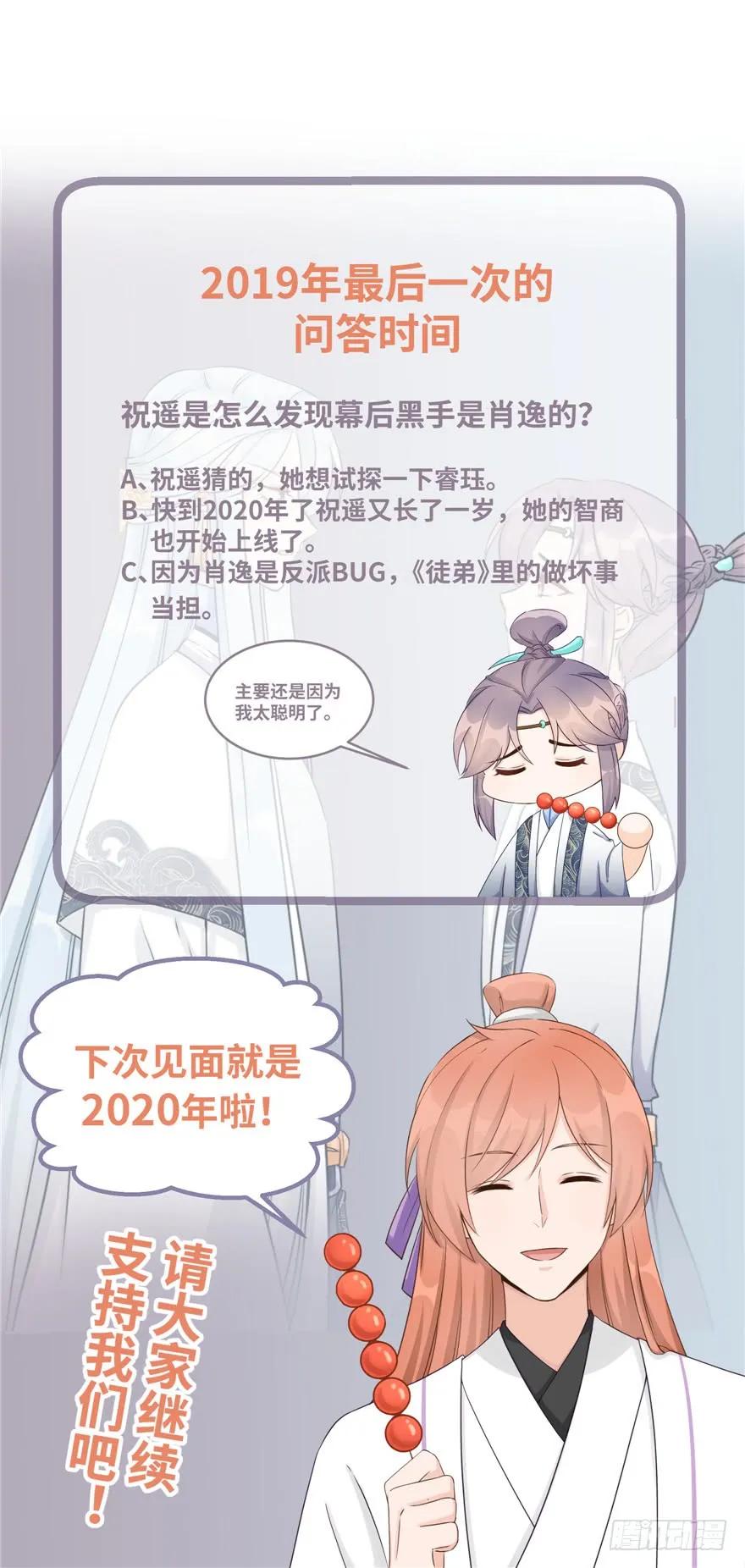 我家徒弟又挂了 - 第61话 又见睿珏 - 第155张图