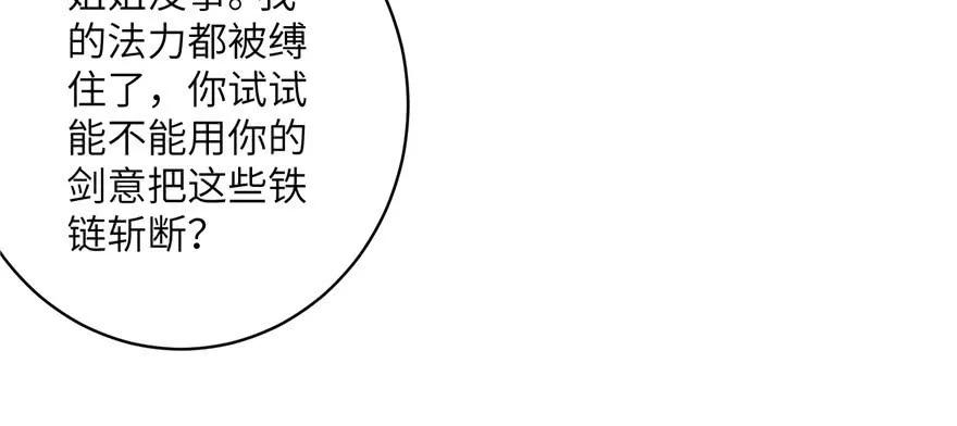 我家徒弟又挂了 - 第62话 伪君子，真小人 - 第134张图