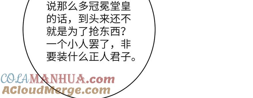 我家徒弟又挂了 - 第62话 伪君子，真小人 - 第85张图