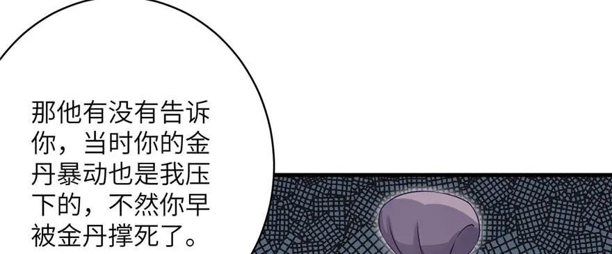 我家徒弟又挂了 - 第62话 伪君子，真小人 - 第47张图