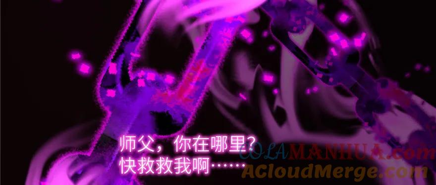 我家徒弟又挂了 - 第62话 伪君子，真小人 - 第109张图