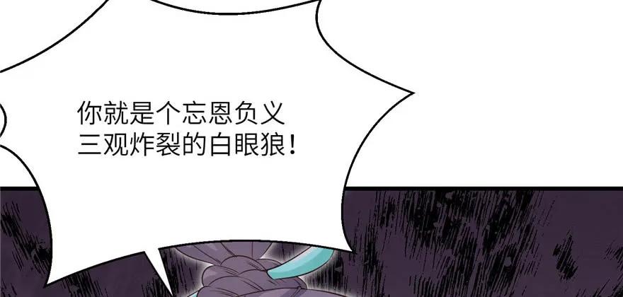 我家徒弟又挂了 - 第62话 伪君子，真小人 - 第58张图