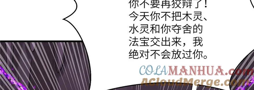 我家徒弟又挂了 - 第62话 伪君子，真小人 - 第53张图