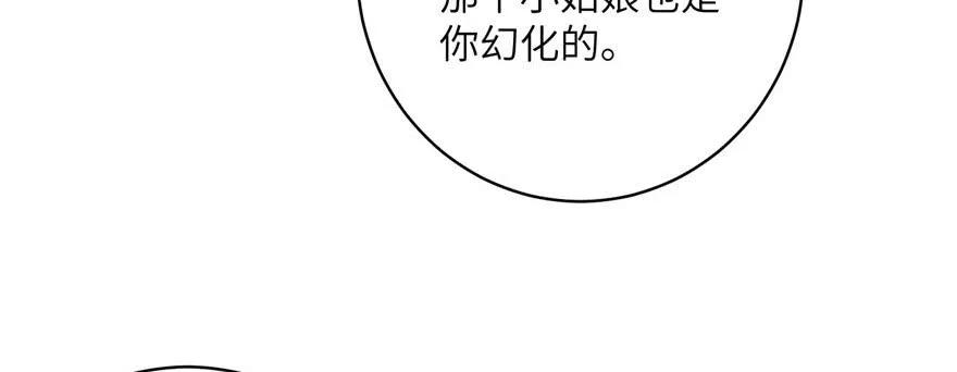 我家徒弟又挂了 - 第62话 伪君子，真小人 - 第46张图
