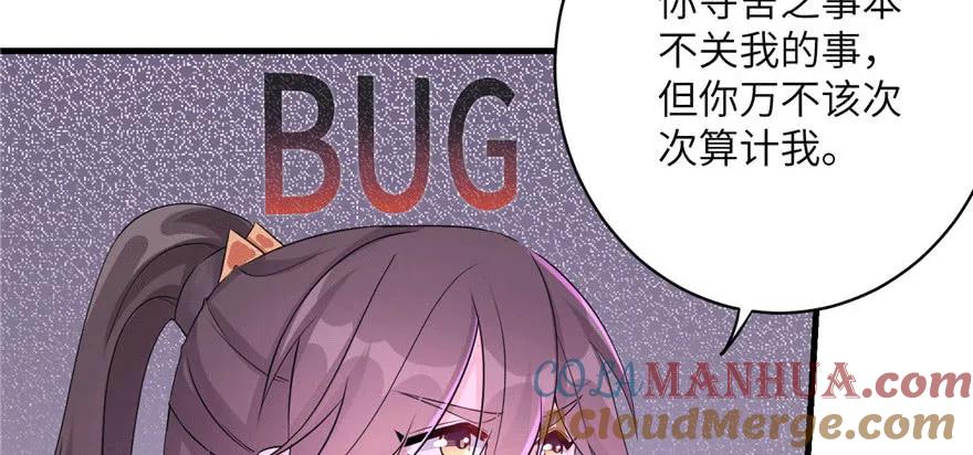 我家徒弟又挂了 - 第62话 伪君子，真小人 - 第33张图